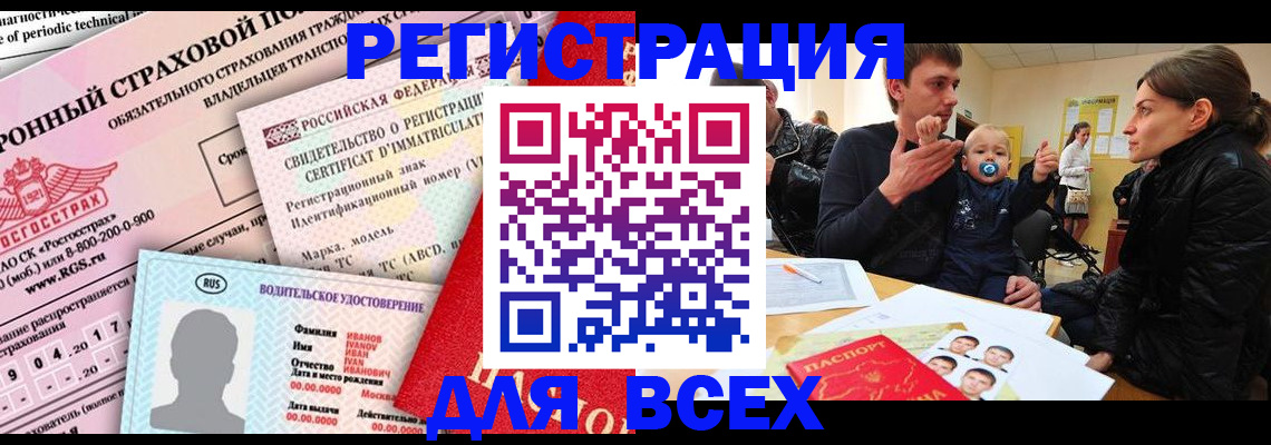 прописка от собственника в Кировской области