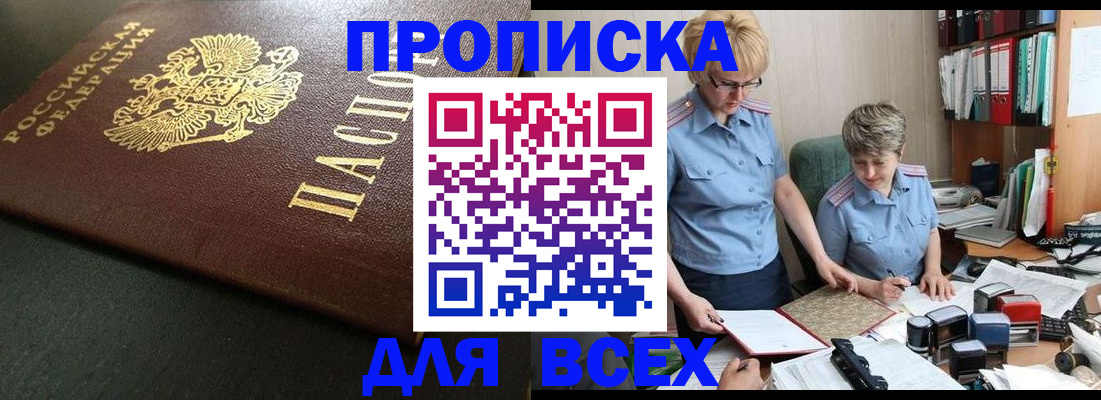 прописка в Кировской области