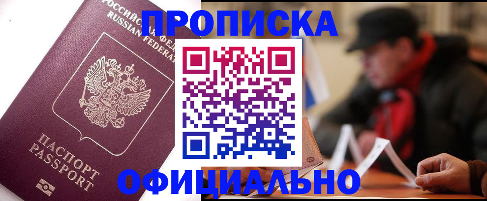 прописка в Кировской области