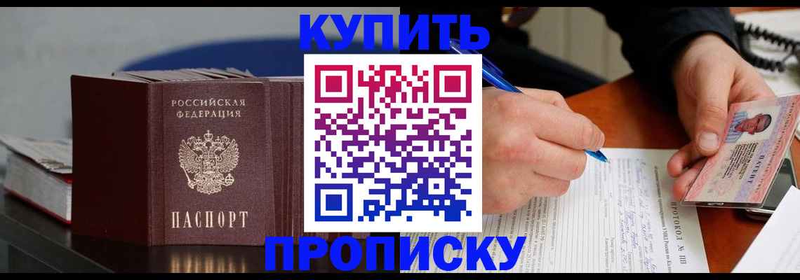 прописка ребенка в Кировской области