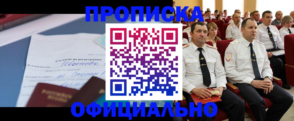 прописка для работы в Кировской области